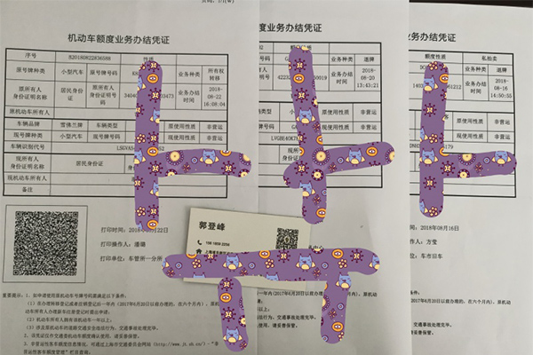 沪牌额度业务办结凭证3-2.jpg