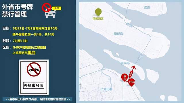 上海花博会道路限行4.jpg